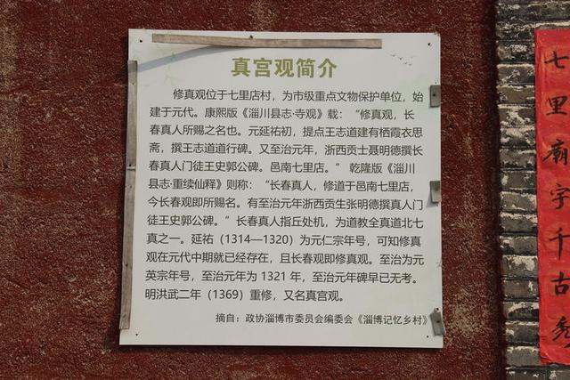 淄川有个七里店