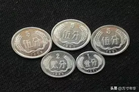 遇到这种的一分二分五分硬币，不管新旧，一定要收藏起来图片