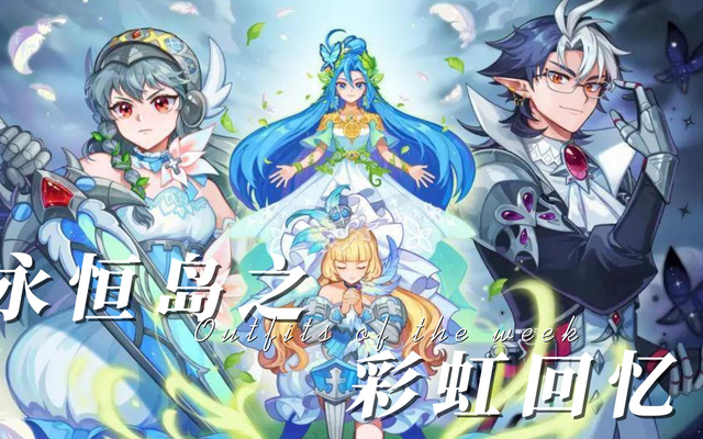 永恒岛手游官方正版手游：彩虹岛手游战士天花板最强攻略!顶级猛
