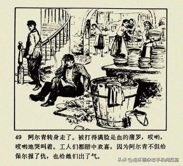 连环画《钢铁是怎样炼成的》01