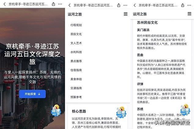 马蜂窝“AI+新玩法”助力大运河文化旅游产业创新发展