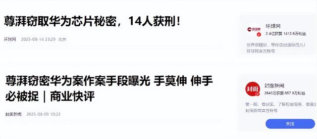一个都跑不掉！华为600万年薪高管，带13人偷芯片，如今下场解气