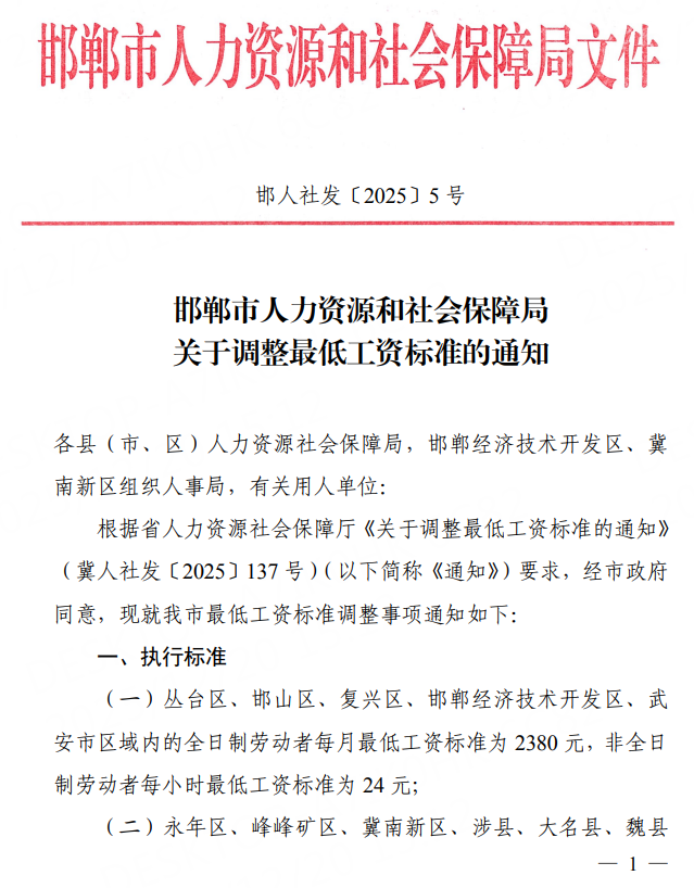 河北8市调整最低工资标准！