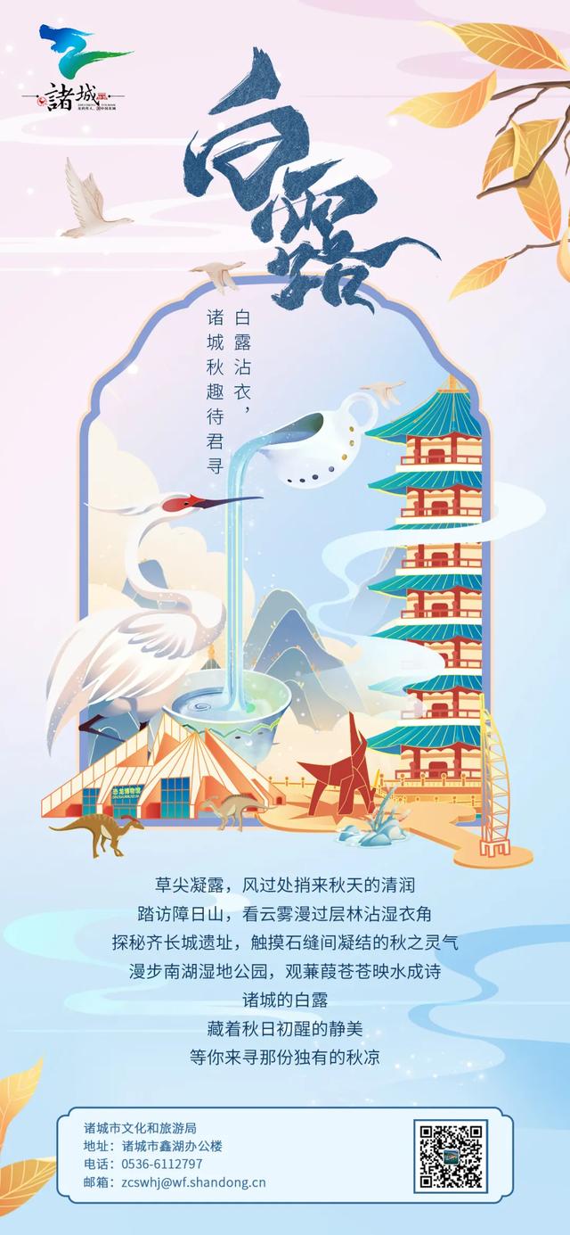 白露沾衣｜诸城秋趣待君寻