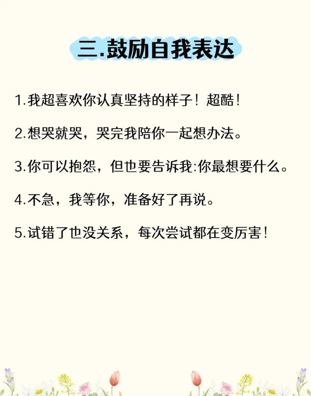 养出情绪稳定的孩子，这5类“魔法话语”要常说✅