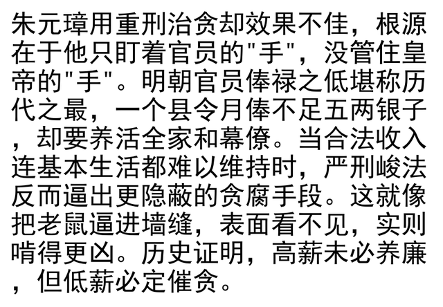 为什么朱元璋用重刑解决不了贪腐问题？看网友的评论引起万千共鸣