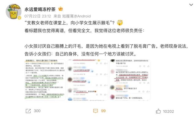 用腋毛羞辱她，真离谱