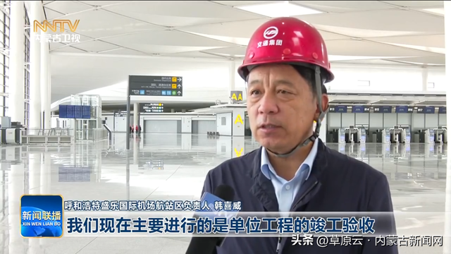 盛乐机场通航在即！