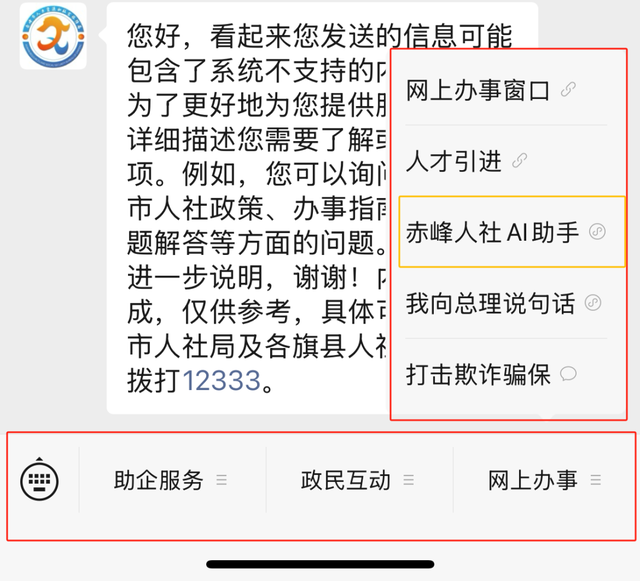 赤ÀI人社 AI小助手来啦！全天候人社答疑