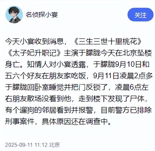 娱乐圈传来噩耗！曝2000万粉丝男演员坠楼身亡，爆料指向了于朦胧