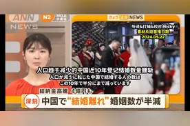 走向世界了，日本报道中国人因彩礼太高选择不结婚图片