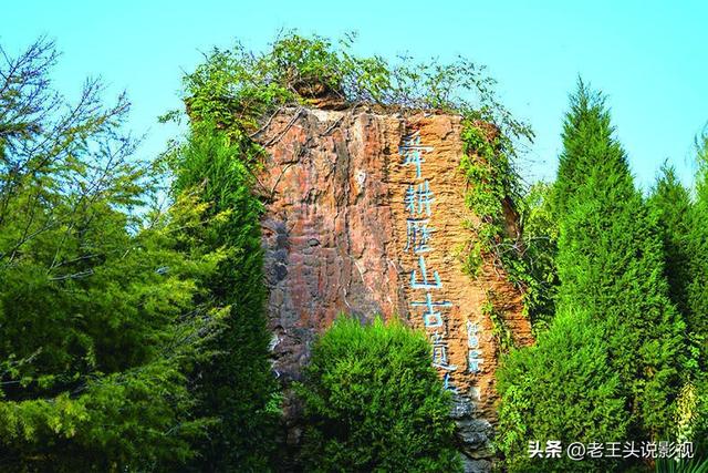 鄄城四大名山，现如今都很难找到踪迹