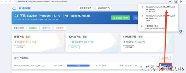 MacBook Pro 安装Navicat Premium 操作步骤