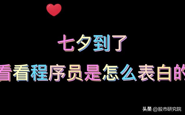北京互联网大厂与七夕节：浪漫背后是加班与孤独