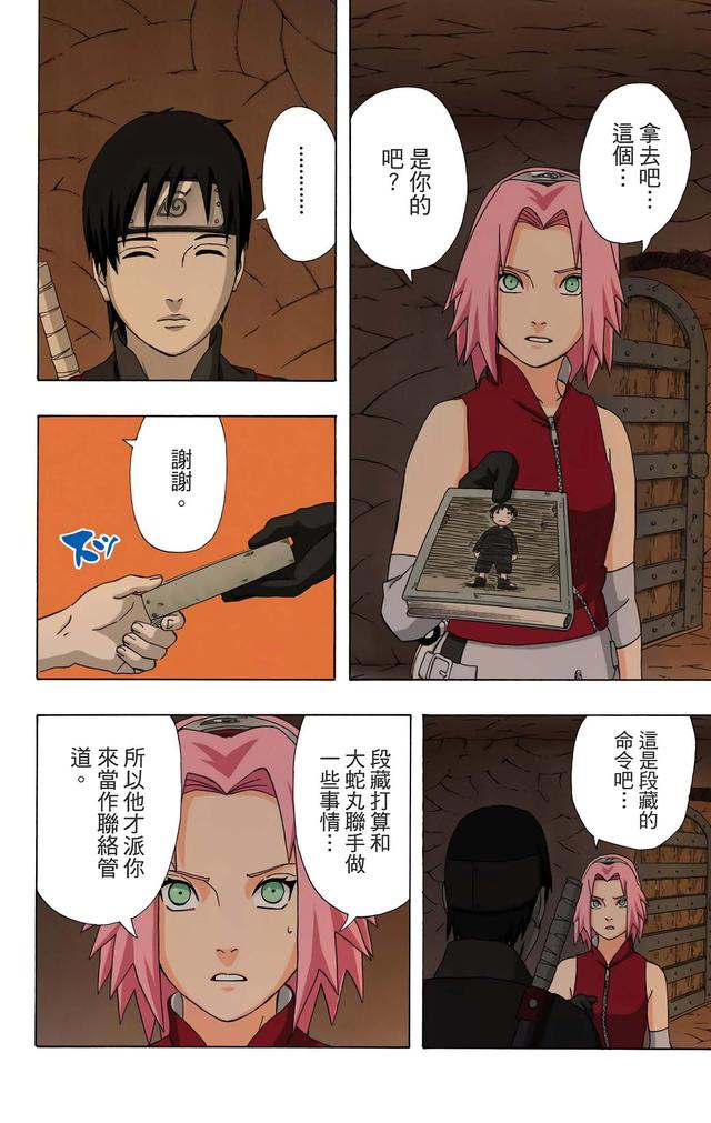 火影忍者 全彩版 第三十四卷