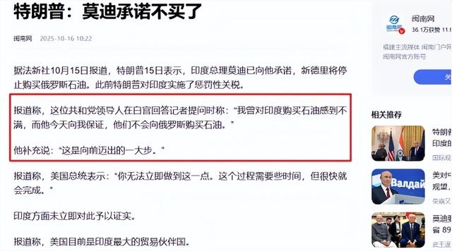 特朗普信誓旦旦，印度不买俄石油了，普京又被莫迪“背后捅刀”？