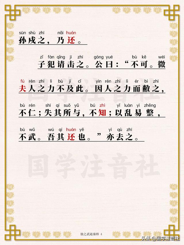 《烛之武退秦师》全文逐句精读详注，古文观止必读名篇推荐！