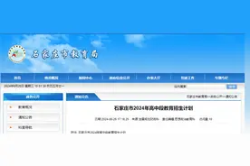 刚刚，石家庄市高中招生计划公布！快看看各学校分配了多少名额图片