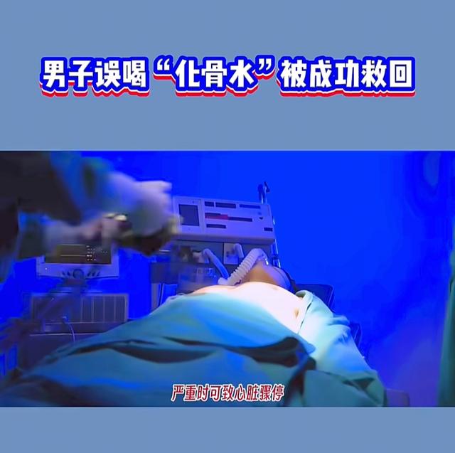 半瓶“冰红茶”差点要命！大叔误喝“化骨水”，这隐患家家可能有