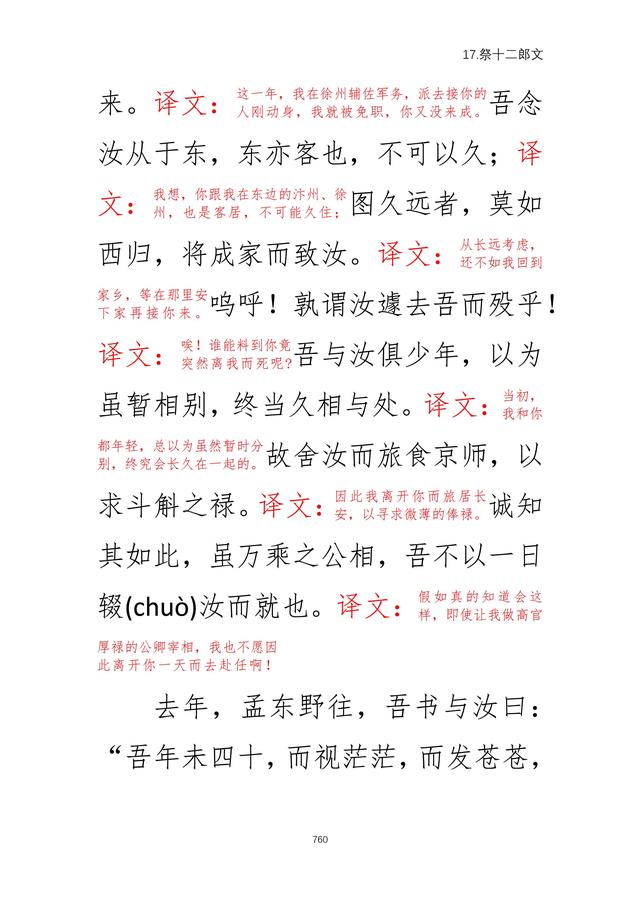 古文观止 卷八 17.祭十二郎文