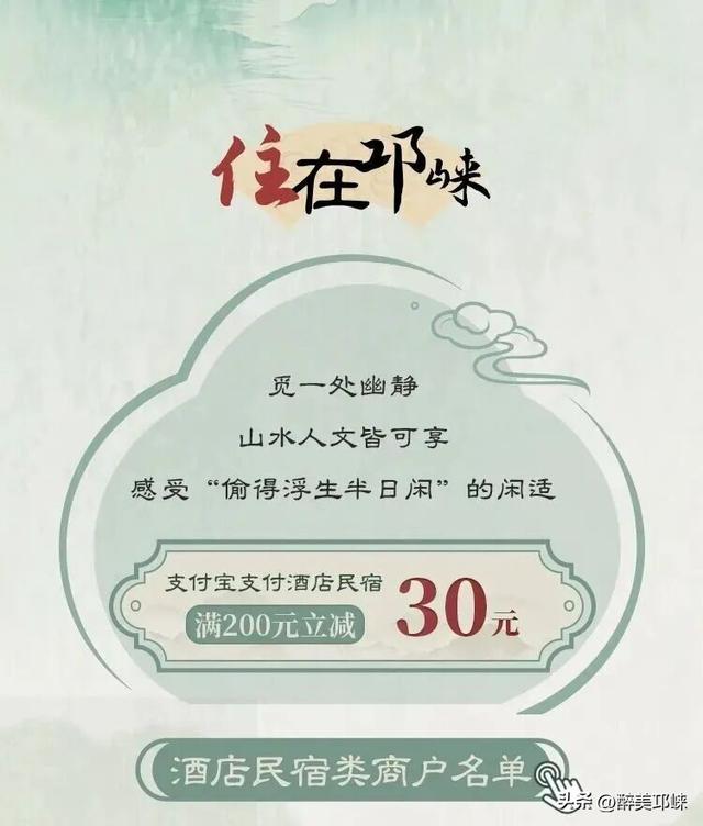 畅游邛崃文旅精华片区，成都农商银行送福利！门票、住宿、餐饮享满减优惠！！