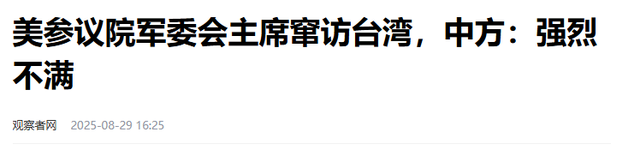 阅兵马上到来，台海情况有变：赖清德要走绝路，美军通话已被拒绝