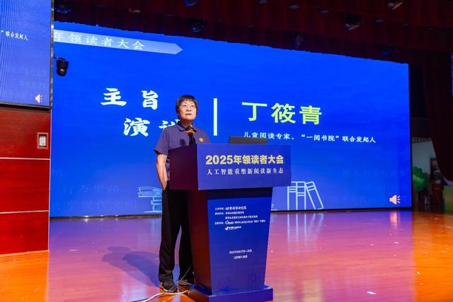 人工智能重塑新阅读新生态2025年领读者大会在常州成功举办