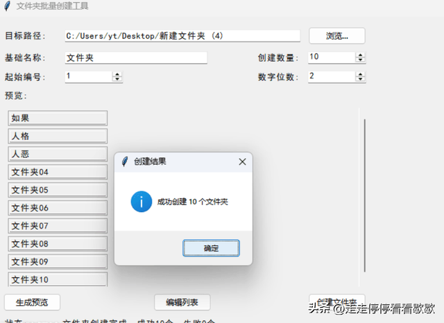 [Windows] 文件夹批量创建重命名工具AI写