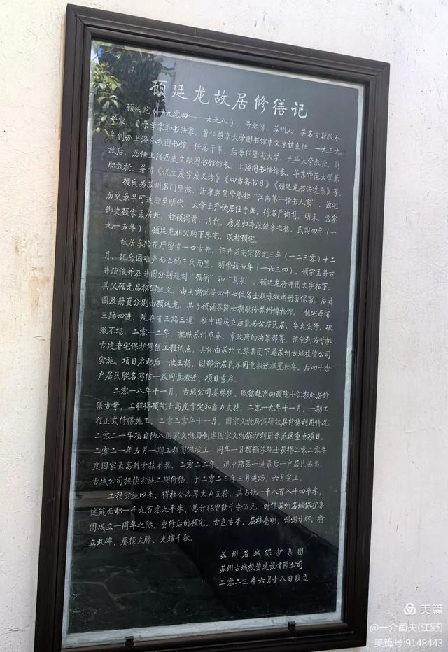 探访顾廷龙故居