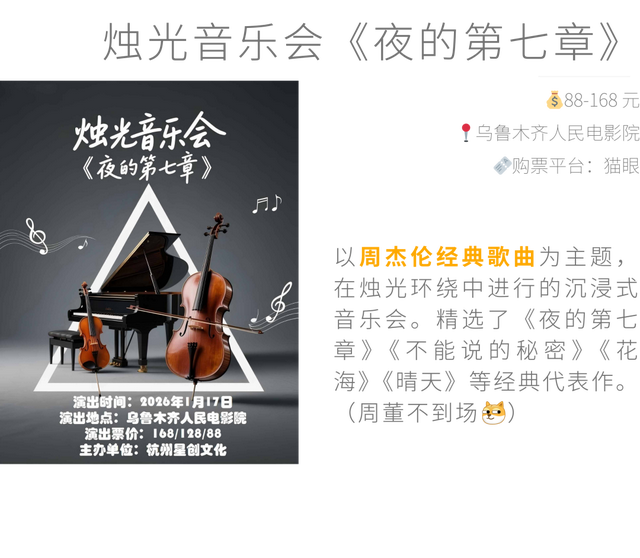 乌鲁木齐 1 月城市活动，把周末交给展览、音乐会和新去处