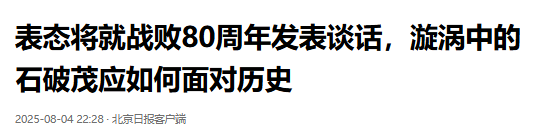 钓鱼岛爆发对峙，中日舰船交手，投降80周年，石破茂罕见打破惯例