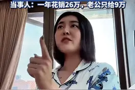 北京90后全职妈妈和老公要生活费，抱怨太难了，网友炸锅 骂声一片图片