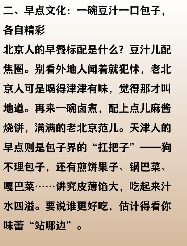 北京和天津，这两座城挨得近，味道可差不少