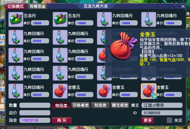 梦幻西游：每种药品烹饪，都有他存在的意义吗？