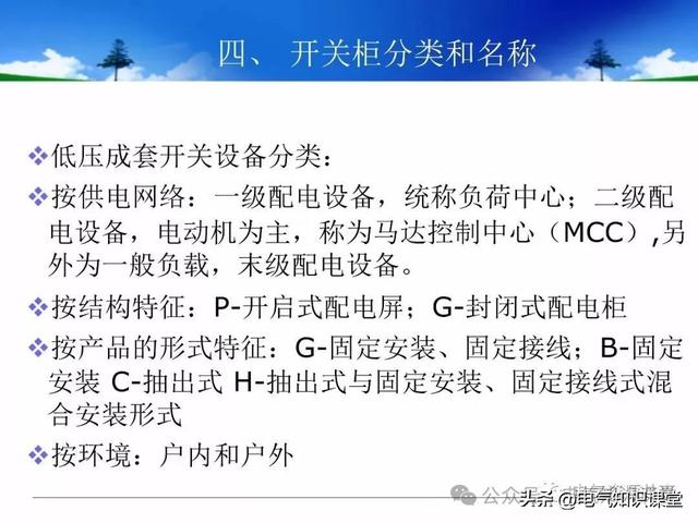 终于找到！把低压配电柜讲得这么透彻的宝藏内容