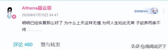 聂卫平去世不到3小时	，恶心的一幕发生，女儿的话字字催泪