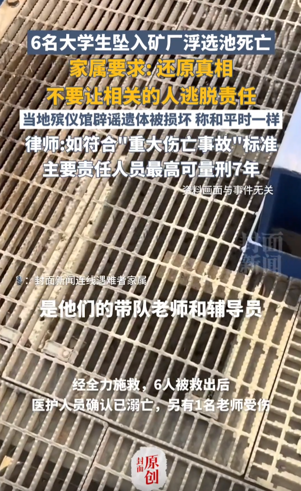 6名大学生溺亡最新进展！3人被抓，事故直接原因查明，新华社发声