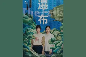 5000字长文深度解析电影《瀑布》图片