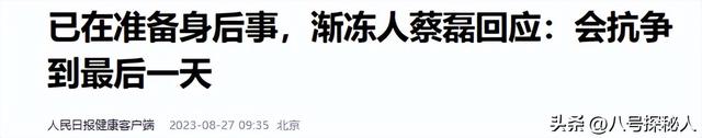 钱再多有什么用？47岁丧失自理能力的蔡磊，给大家提了个醒！