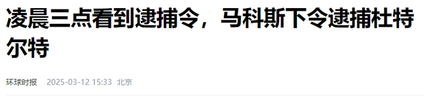 和大牢说拜拜？80岁老杜昏迷送医，国际刑事法院批准临时释放条款