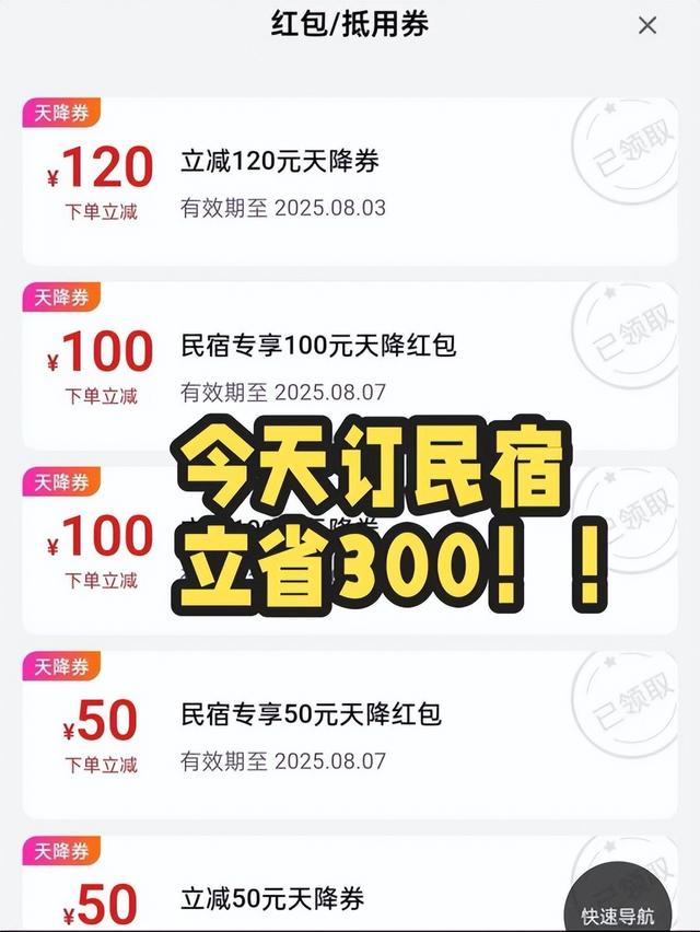 美团民宿优惠券领取入口，美团民宿怎么订便宜？大学生订民宿优惠订房攻略，同程民宿优惠券