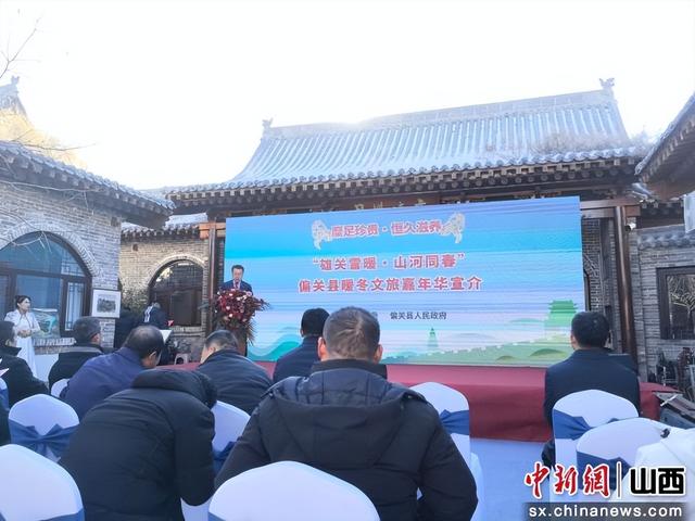 山西偏关“中国年·偏关味”农文旅融合系列活动启动