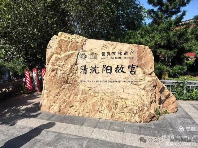盛京仲夏：沈阳故宫寻踪