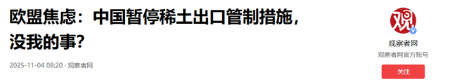 法媒：一夜暴涨4400%	，特朗普的稀土荒还没完，中国只是更隐蔽了
