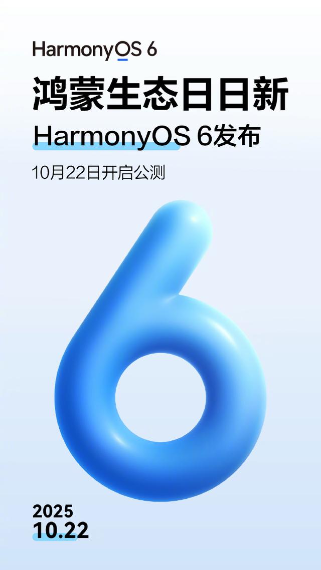 鸿蒙6发布：究竟带来了什么？