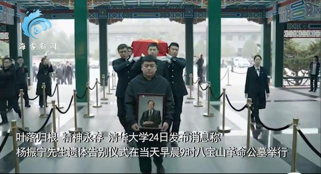 杨振宁身覆国旗，翁帆是家属代表站第一位，重量级好友也到场悼念