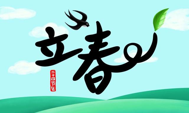 “上午立春	，春节暖；下午立春，二月寒	”，2026年立春是在几点？