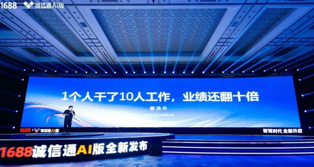 14天拿样！1688 AI破解中小商家痛点，找厂堪比点外卖