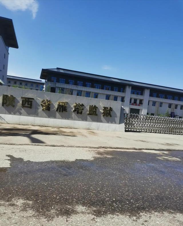 大西安监狱，西北最大的监狱城，建筑50万平投资近30亿，环境优美