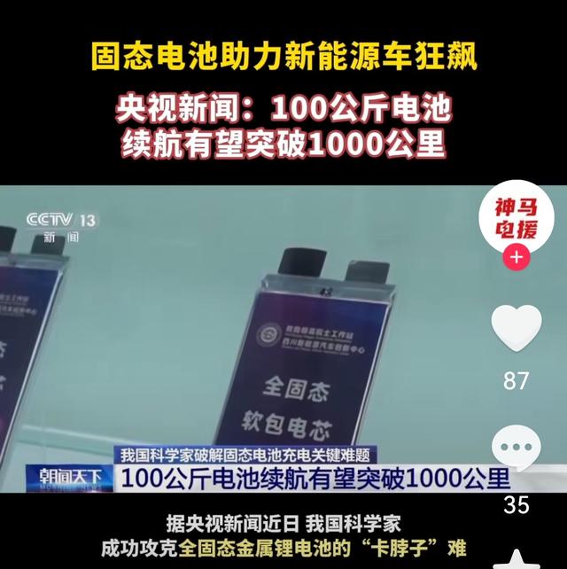 固态电池突破：100公斤实现1000公里续航，央视重磅报道